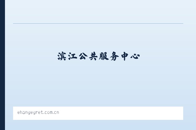五峰土家族自治县 - 广东亿航白鹭传媒科技有限公司 列表图